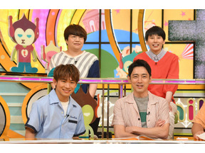 福士蒼汰が夫の友達だったら!?『虹色デイズ』の4人は運命の人に！「モニタリング」SP 画像