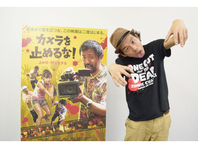 【インタビュー】『カメラを止めるな！』上田監督が明かす“カメラを止められない”理由 画像