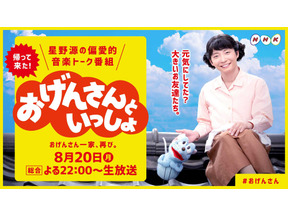 宮野真守、ライブで人気のあのキャラがまさかのNHK生歌唱「おげんさんといっしょ」にネット歓喜 画像