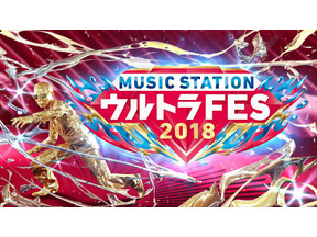 東山＆キンプリ＋Jr.50名…「JOHNNYS' IsLAND」番組再現！「ミュージックステーション ウルトラFES 2018」 画像