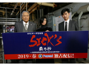木村文乃×松田翔太「SICK'S 覇乃抄」の“地上波濃縮版”が今夜から6夜連続放送！ 画像