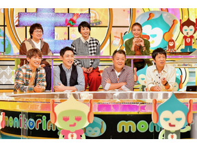 福士蒼汰＆菜々緒がパートナーに!? 中川大志＆鈴木伸之も登場「モニタリング」3時間SP 画像