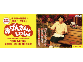 放送中のTwitter世界トレンド1位獲得に星野源も喜びの笑顔！「おげんさんといっしょ」 画像