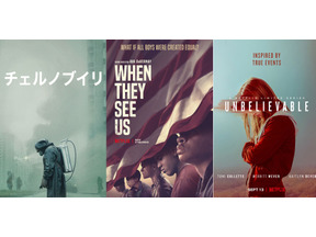 秋の夜長にじっくりイッキ見… 「チェルノブイリ」ほか実録ミニシリーズが熱い！ 画像