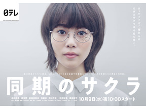 「同期のサクラ」「凪のお暇」ほか仕事・家族・恋愛…自分を重ねながら夢中になった2019年ドラマ 画像