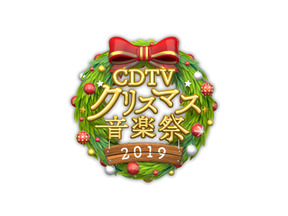 SixTONES＆Snow ManがCDTV初パフォーマンス、豪華出演者で贈る「CDTVスペシャル！」 画像