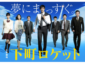 佃製作所の奮闘に注目、阿部寛主演「下町ロケット 特別総集編」第2夜 画像