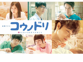 志田未来の10年ぶりTVドラマ“妊婦”役が話題に…綾野剛＆星野源「コウノドリ 傑作選」第3夜 画像