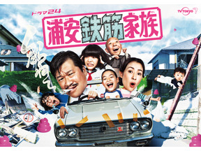 佐藤二朗と水野美紀の“夫婦漫才”に「コンビネーションやばい」…「浦安鉄筋家族」6話 画像