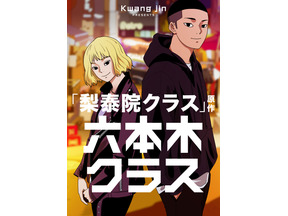「梨泰院クラス」ほか傑作続々！WEB漫画原作ドラマおすすめ5選 画像