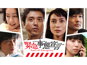 演技派俳優×5組の監督が贈る「コロナ禍でしか描けなかった」物語…『緊急事態宣言』を紐解く 画像