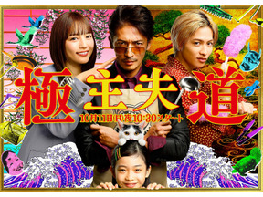 玉木宏×玉城ティナ“ラップバトル”と「Da-iCE」登場に視聴者盛り上がる…「極主夫道」6話 画像