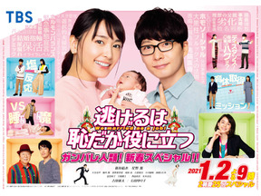 新垣結衣“みくり”と星野源“平匡”の子どもの名前に感動の声、世界トレンド1位＆トレンド席捲にも喝采…「逃げ恥」新春SP 画像