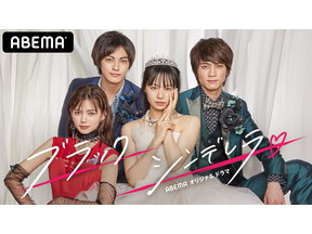 【レビュー】学園ドラマの令和型進化形、誕生！「ブラックシンデレラ」の魅力 画像