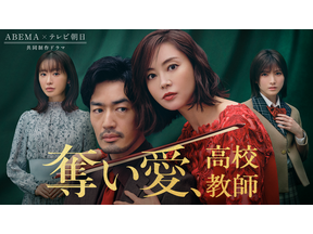 水野美紀“蘭”登場に「本家の怪演は凄味が凄い」「冬と繋がったよ…」とSNS沸く、スピード感ある展開にも「今までで1番濃厚」の声…「奪い愛、高校教師」最終夜 画像