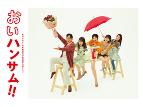 高杉真宙演じる学の本性が徐々に明らかに…奥野壮、桐山漣との共演には「ライダー俳優が勢揃い」の声「おいハンサム!!」3話 画像