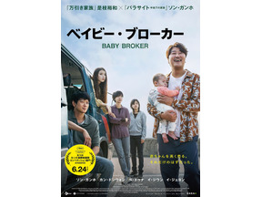『ベイビー・ブローカー』ソン・ガンホからイ・ジウンまで、世代もキャリアも異なる5人が是枝作品に集った軌跡 画像