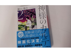 【MOVIEブログ】『神様のカルテ2』撮影快調 画像