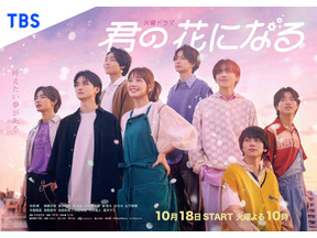 高橋文哉＆宮世琉弥＆綱啓永ら「君の花になる」からリアルデビュー！8LOOMの“花たち”に注目 画像