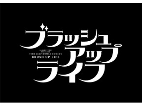 突如始まった“エヴァ演出”にネット大反響「ミッション始まってて草」「緊迫感増してんだが」…「ブラッシュアップライフ」4話 画像