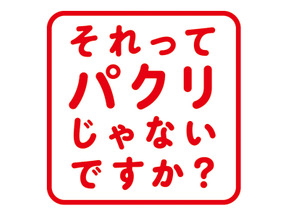 重岡大毅“北脇”の「きゅるん」が話題に、知財の「勉強になりそう」の声も…「それってパクリじゃないですか？」 画像