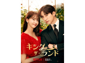 ジュノ×ユナ「キング・ザ・ランド」グローバル1位の魅力は、甘すぎる2人のビハインド!? 画像