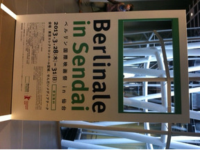 【MOVIEブログ】ベルリン国際映画祭 in 仙台 画像