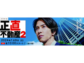 板垣瑞生“十影”の過去と真意に視聴者「なんだかんだ良い子」…「正直不動産2」6話 画像