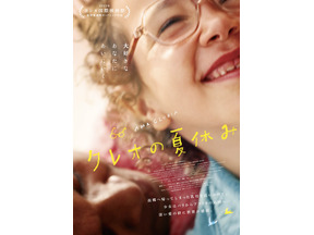少女とナニーの深い愛の絆を描く フランス映画『クレオの夏休み』7月12日公開 画像