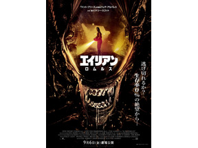 『エイリアン：ロムルス』北米で好調なスタート！ 貴重なメイキング映像公開 画像