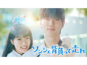 ビョン・ウソクが日本ファンミで来日！「ソンジェ」までの大ブレイクをふり返る 画像