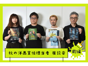 【映画お仕事図鑑 番外編】秋の洋画宣伝担当者座談会！ 社の垣根を越えて4人の宣伝担当が語り合う【前編】 画像