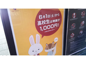 【MOVIEブログ】6月からは高校生1,000円 画像
