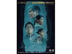 『破墓／パミョ』4月18日よりPrime Videoで独占配信 チェ・ミンシク＆キム・ゴウンら出演 画像