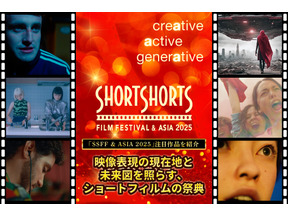 【特集】映像表現の現在地と未来図を照らす、ショートフィルムの祭典　「SSFF & ASIA 2025」注目作品を紹介 画像