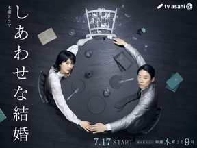 阿部サダヲ×松たか子のマリッジ・サスペンス「しあわせな結婚」最終回、2人がたどり着く真実とは!? 画像