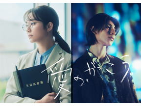 【ドラマニア】それぞれに異なる“愛の形”を描いた夏ドラマ「勝手にベスト3」 画像