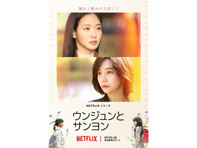 「なんでそんなことするの？」キム・ゴウンとパク・ジヒョンが“友情”の相談に答える映像が公開 Netflix「ウンジュンとサンヨン」 画像