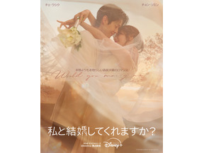 “おでこにキス”…からの大爆笑　チェ・ウシク×チョン・ソミン「私と結婚してくれますか？」ポスター撮影ビハインド映像公開 画像