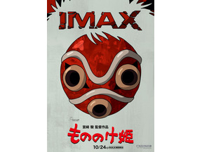 満席続出、限定ポスター配布『もののけ姫』IMAX上映が週末大盛況 画像