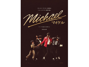 映画『Michael／マイケル』日本公開は6月　伝説的ヒット曲が彩るUS版第1弾予告解禁 画像