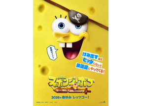 『劇場版スポンジ・ボブ　呪われた海賊と大冒険だワワワワワ！』2026年春公開決定 画像