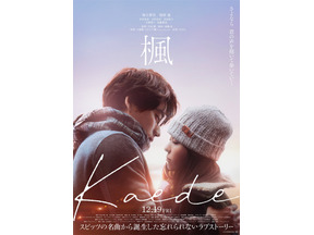 〈受付終了〉【ご招待】『楓』 十明さん“楓”生歌唱つき特別試写会に10組20名様 画像