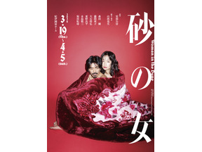 森田剛＆藤間爽子共演　安部公房の不朽の名作「砂の女」の舞台、ビジュアル＆公演詳細公開 画像