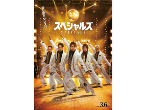 感動の予感？ 佐久間大介主演『スペシャルズ』Snow Man新曲流れる予告編 画像