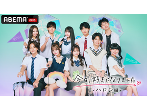 「今日好き」「ボイプラ2」「死ぬほど愛して」ほか…ABEMA2025年の年間ランキング発表 画像