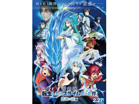 【ご招待】堂本光一ら登壇予定『劇場版 転生したらスライムだった件 蒼海の涙』完成披露試写会に10組20名様 画像