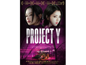 「こんな生活、クソくらえ」ハン・ソヒ＆チョン・ジョンソら、大騒動を物語る場面写真も『PROJECT Y』 画像