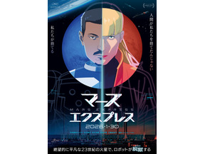 2026年1月注目のSFアニメ映画3選『マーズ・エクスプレス』など話題作が続々公開 画像
