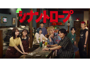 本編最終話の完全版収録！ 水上恒司＆山田杏奈ら男女8人の青春群像ミステリー「シナントロープ」Blu-ray BOX、2026年4月発売 画像